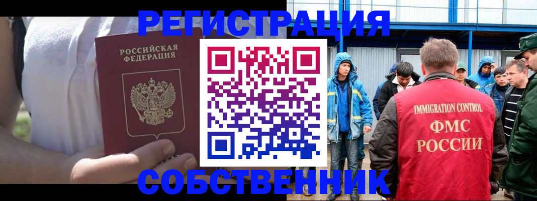 временная регистрация в Благовещенске