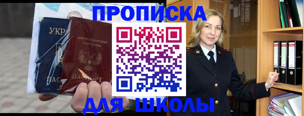 временная регистрация законно в Благовещенске