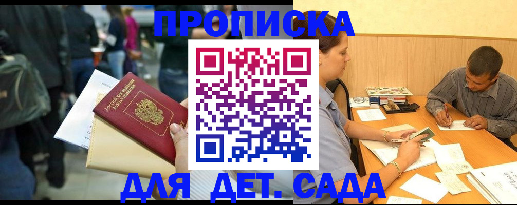 временная регистрация в Благовещенске