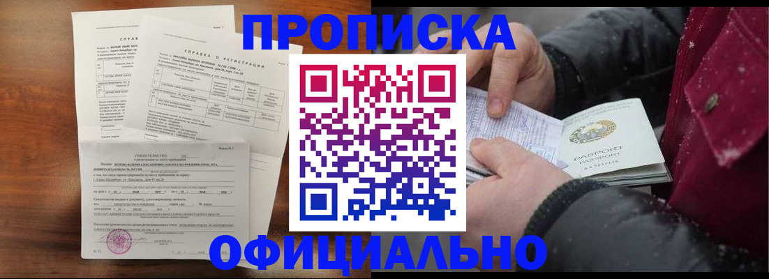 миграционный учет в Благовещенске