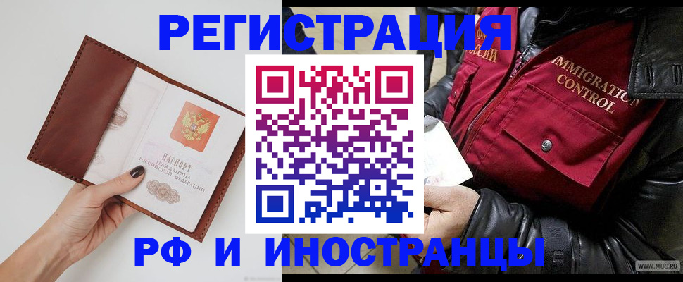 временная регистрация поиск в Благовещенске