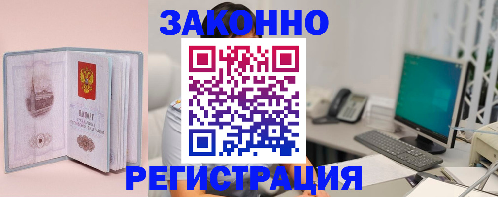временная регистрация в квартире в Благовещенске