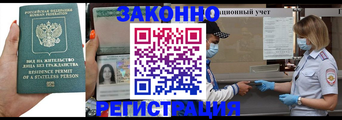 временная регистрация для школы в Благовещенске
