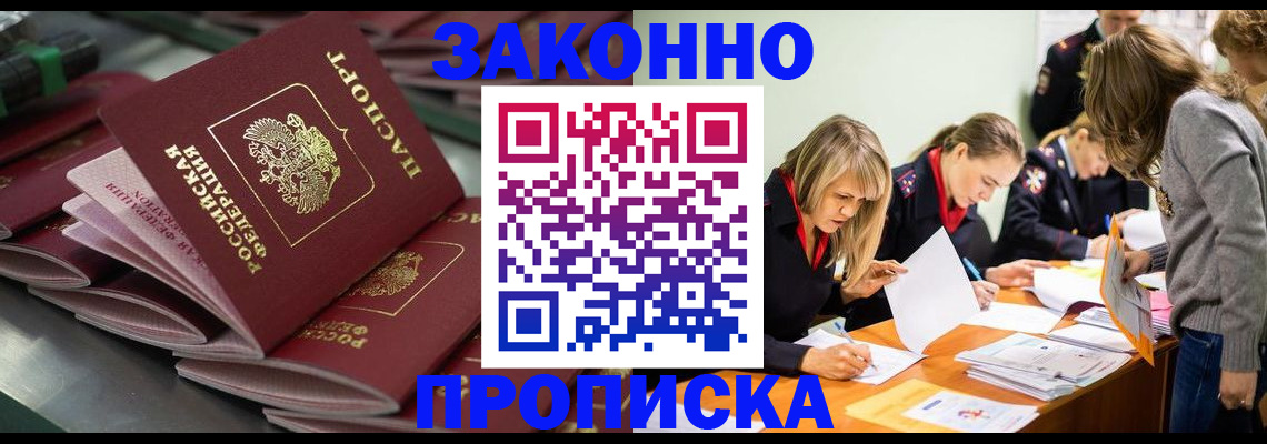 миграционный учет в Благовещенске