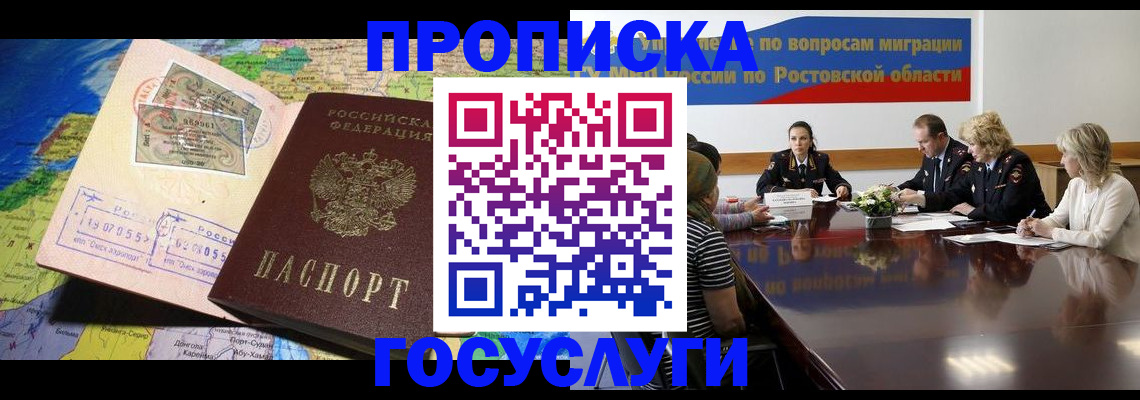 прописка ребенка в Благовещенске