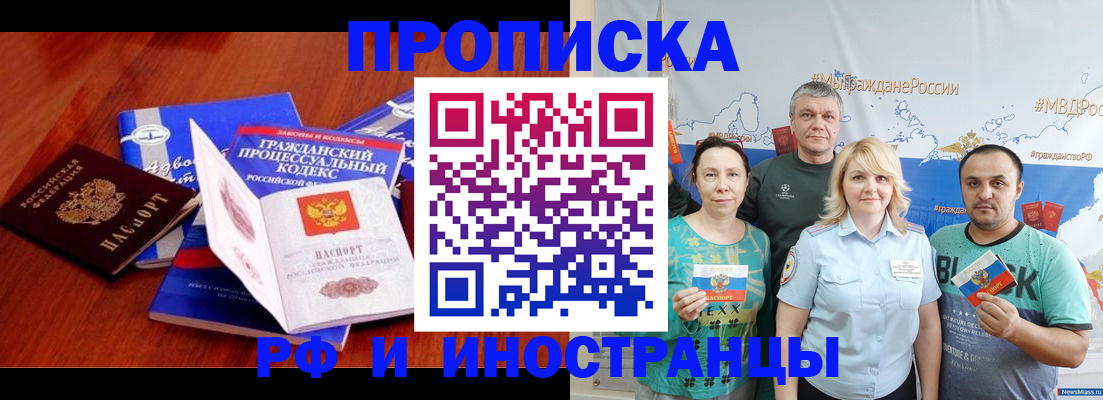 временная регистрация купить в Благовещенске